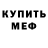 МЕФ кристаллы RainDragon