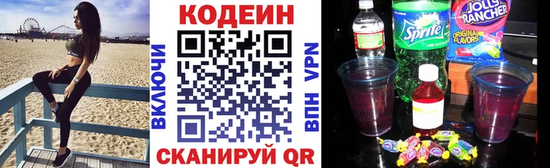 Кодеиновый сироп Lean напиток Lean (лин)  Арамиль 